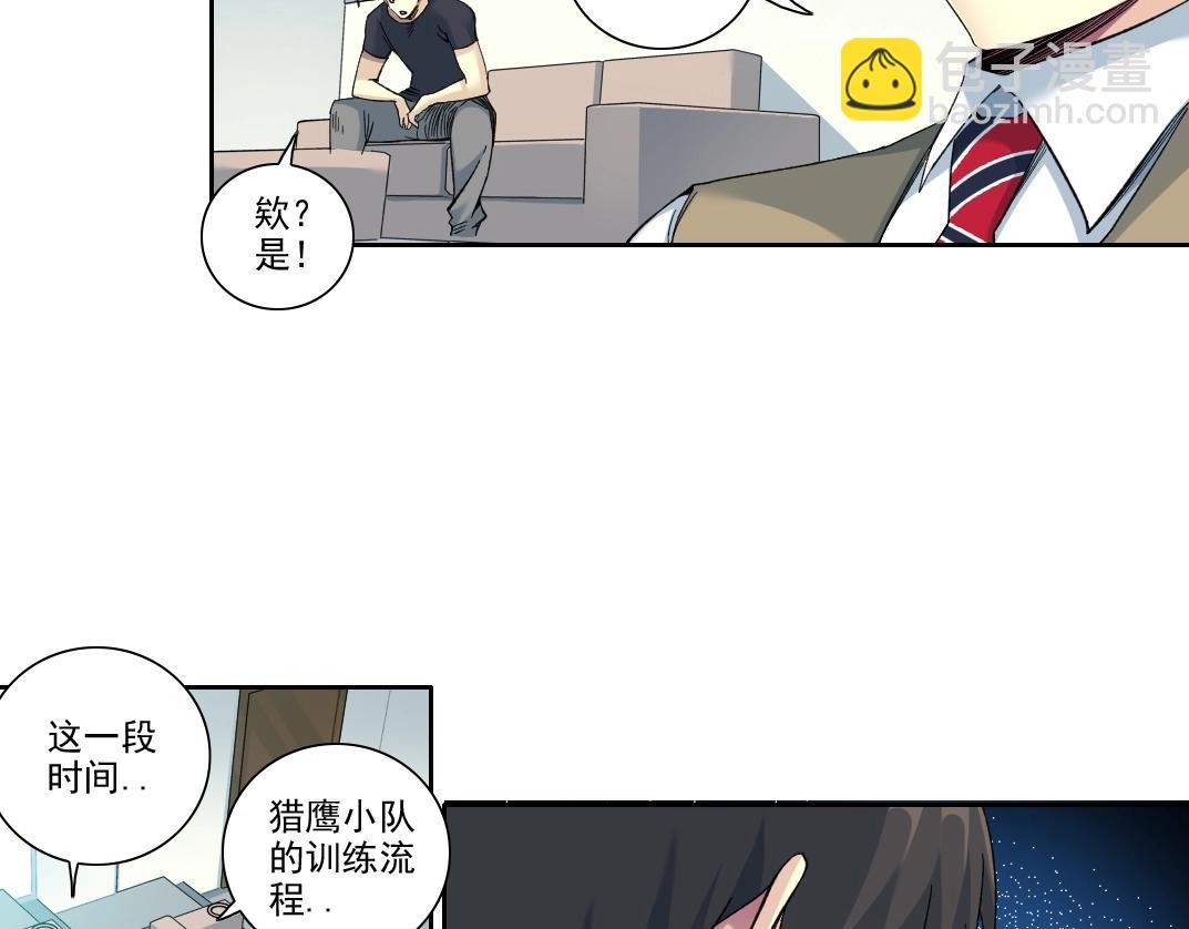 🍘我打造了长生俱乐部 第89话 陆先生的期待 第23页