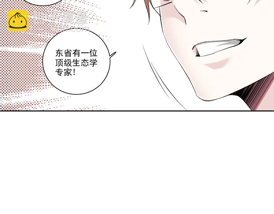 🍘我打造了长生俱乐部 第89话 陆先生的期待 第38页