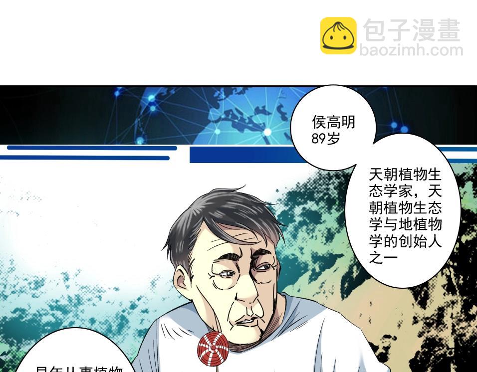 🍘我打造了长生俱乐部 第89话 陆先生的期待 第39页