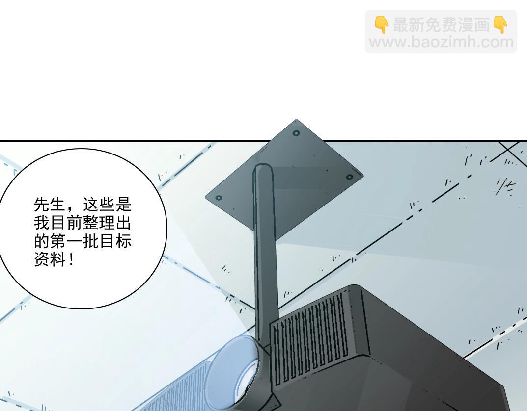 🍘我打造了长生俱乐部 第89话 陆先生的期待 第4页