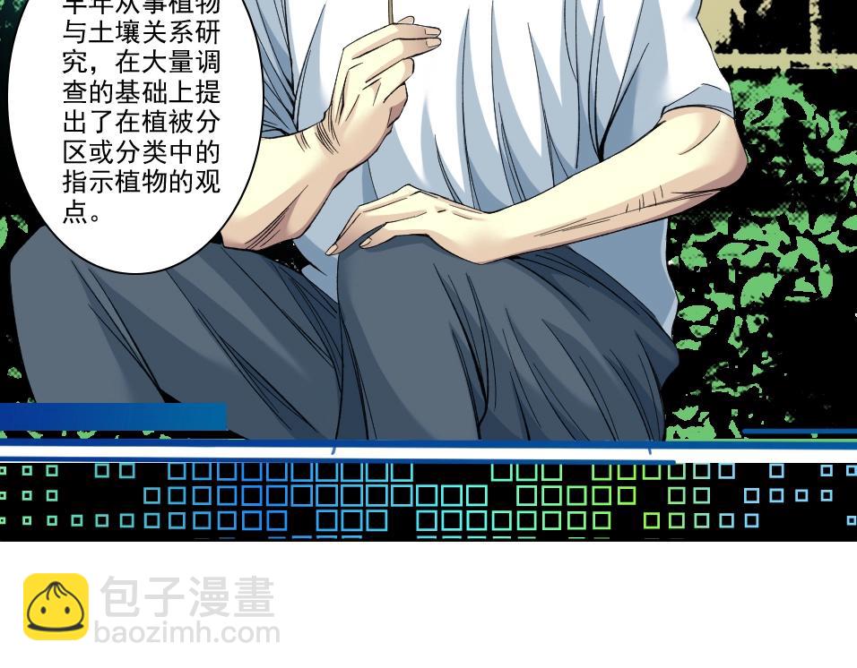 🍘我打造了长生俱乐部 第89话 陆先生的期待 第40页