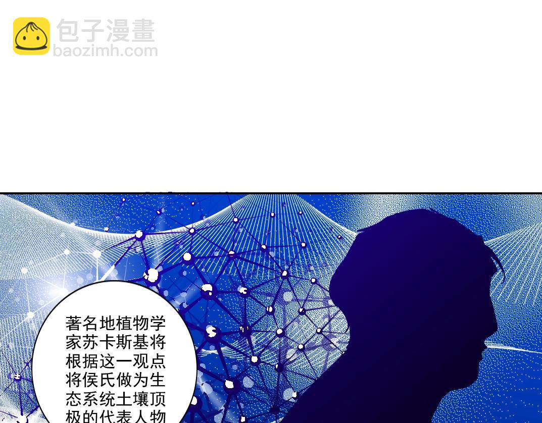 🍘我打造了长生俱乐部 第89话 陆先生的期待 第42页