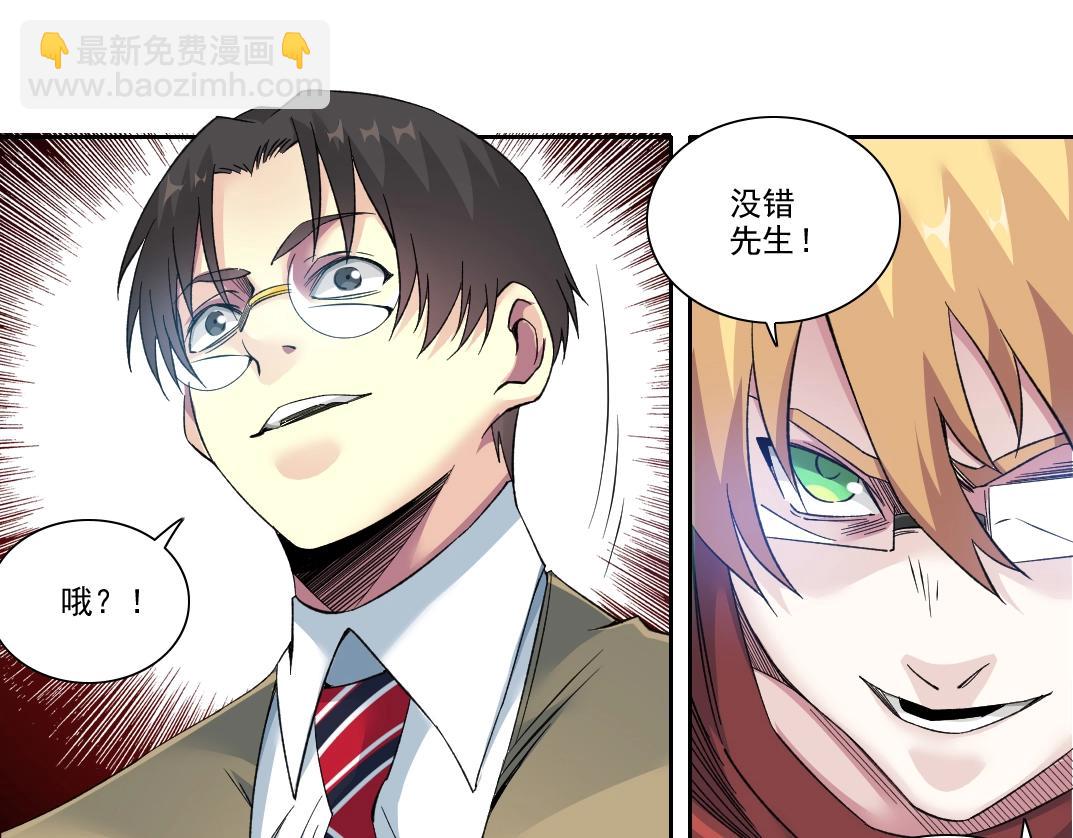 🍘我打造了长生俱乐部 第89话 陆先生的期待 第44页