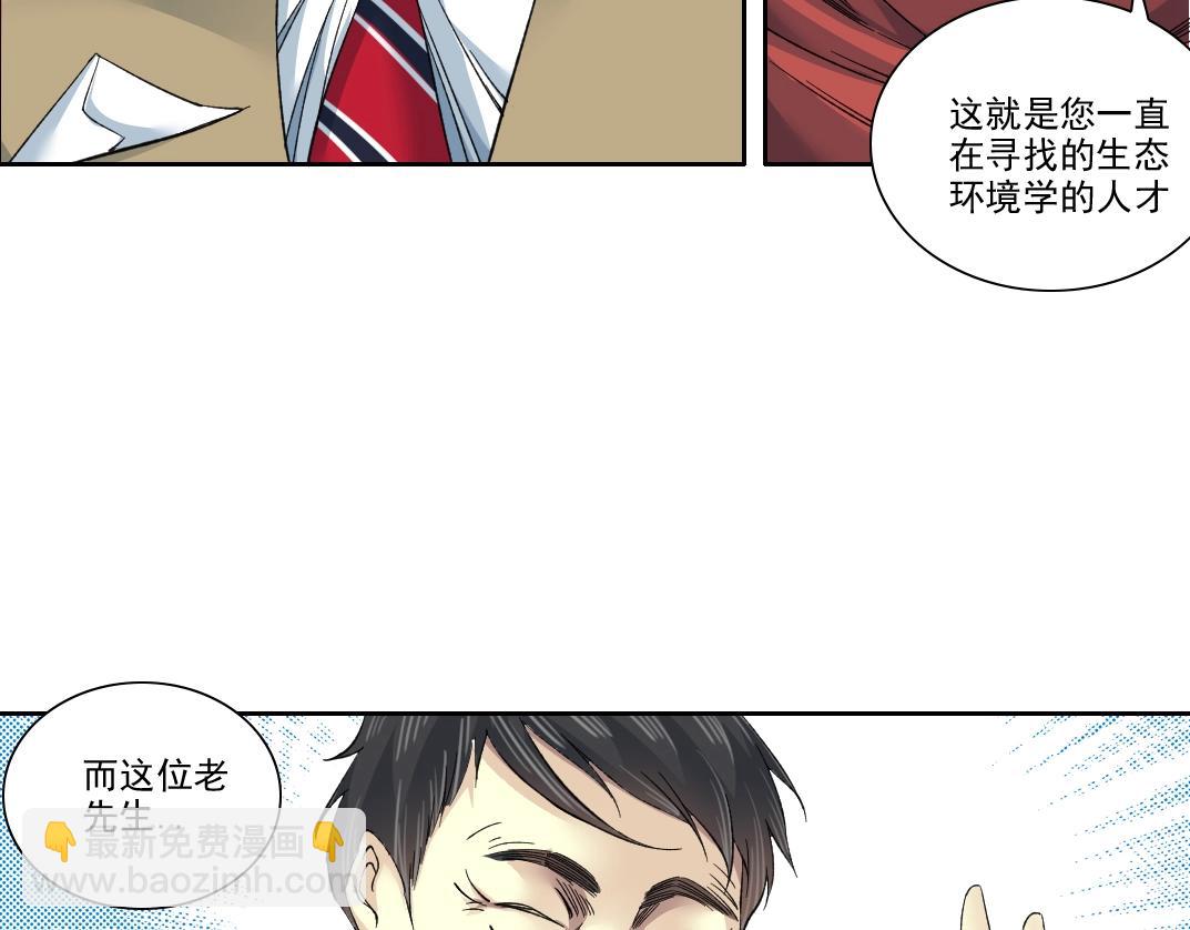 🍘我打造了长生俱乐部 第89话 陆先生的期待 第45页