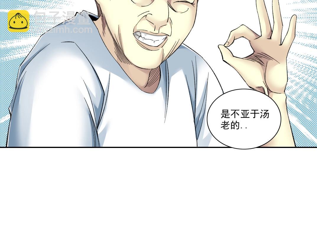 🍘我打造了长生俱乐部 第89话 陆先生的期待 第46页