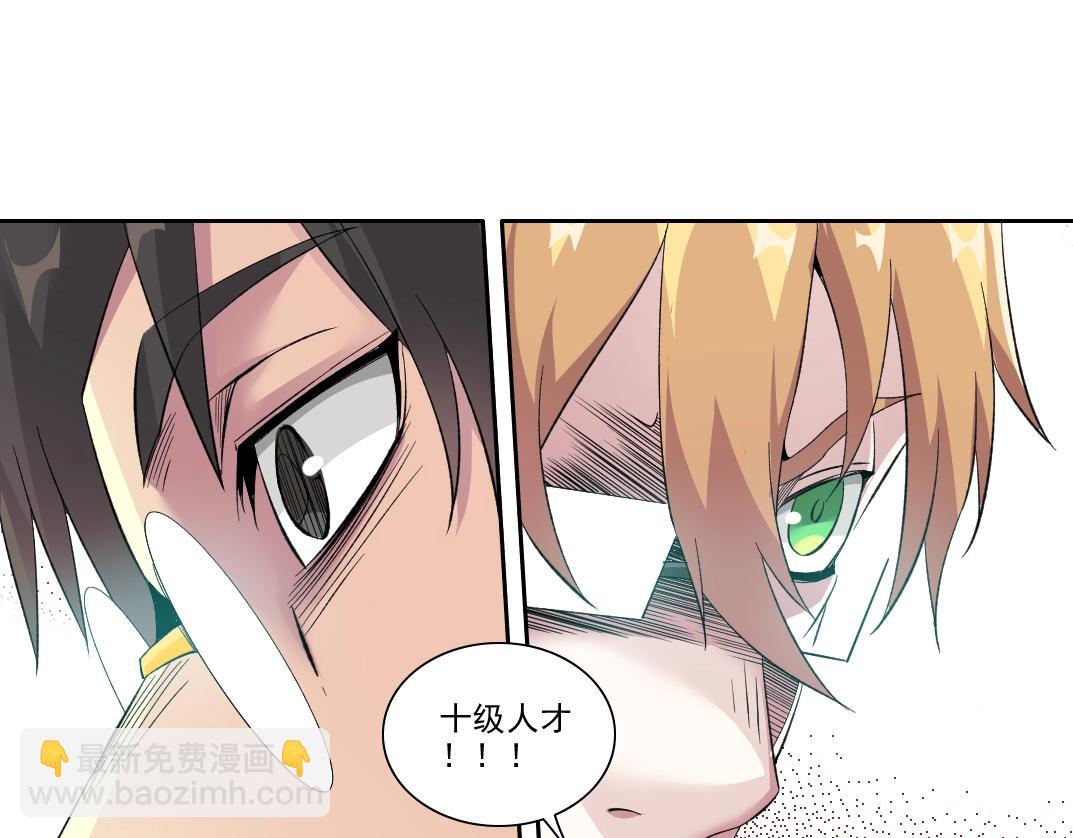 🍘我打造了长生俱乐部 第89话 陆先生的期待 第47页