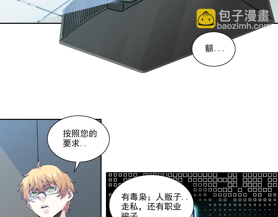 🍘我打造了长生俱乐部 第89话 陆先生的期待 第5页
