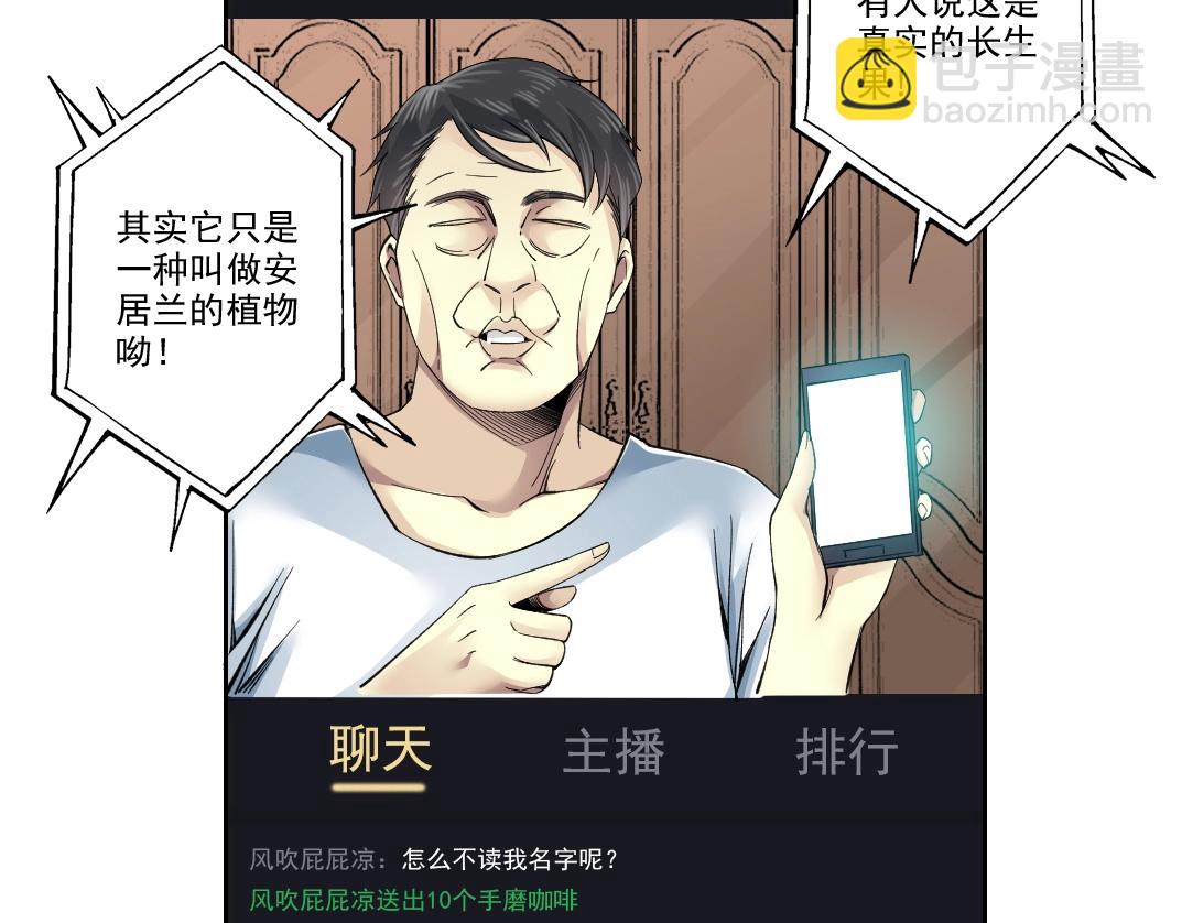 🍘我打造了长生俱乐部 第89话 陆先生的期待 第50页