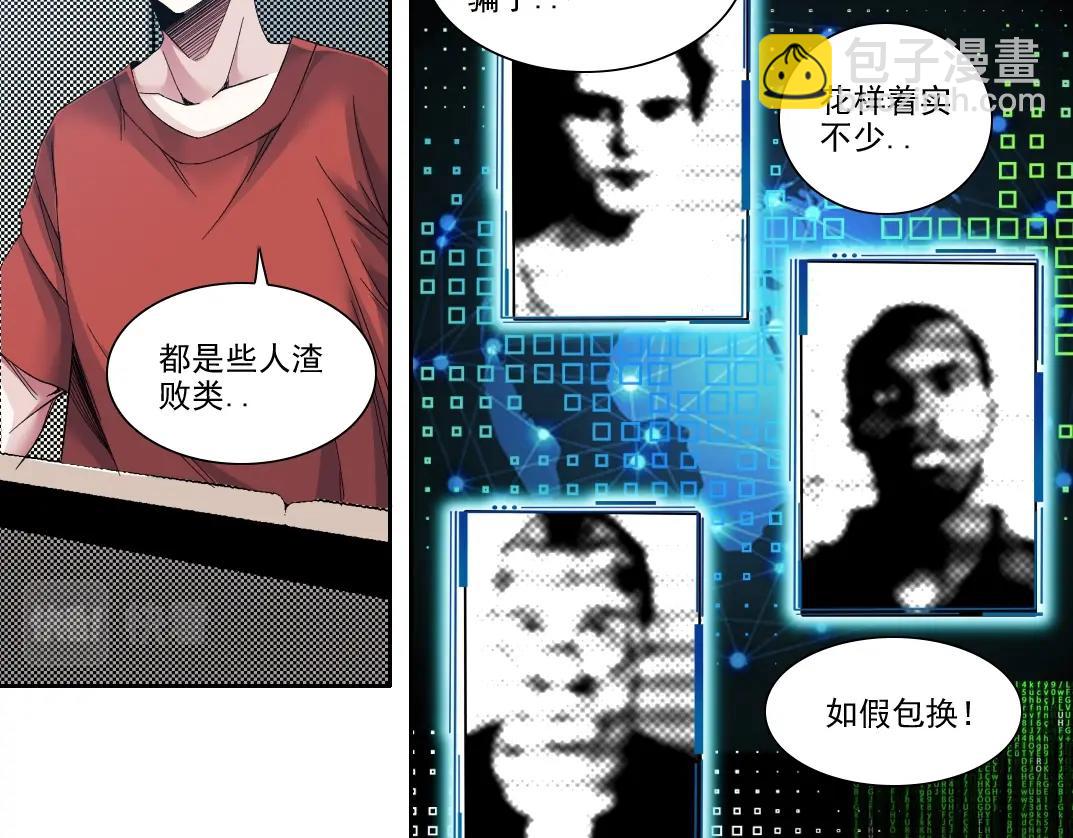 🍘我打造了长生俱乐部 第89话 陆先生的期待 第6页