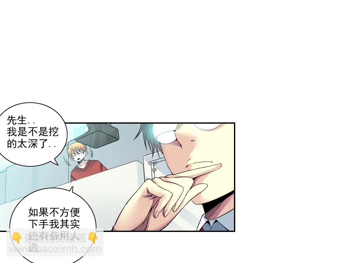 🍘我打造了长生俱乐部 第89话 陆先生的期待 第9页