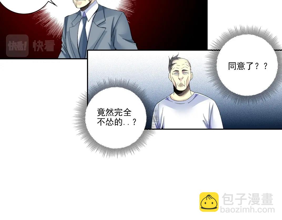 🍘我打造了长生俱乐部 第91话 我就是你要找的人！ 第11页