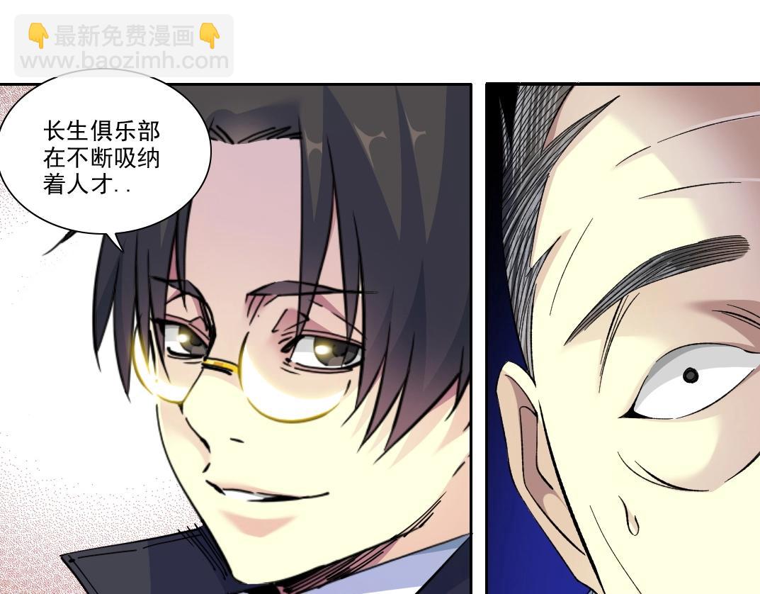 🍘我打造了长生俱乐部 第91话 我就是你要找的人！ 第26页