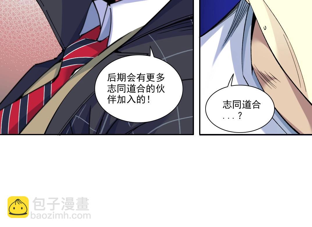 🍘我打造了长生俱乐部 第91话 我就是你要找的人！ 第27页