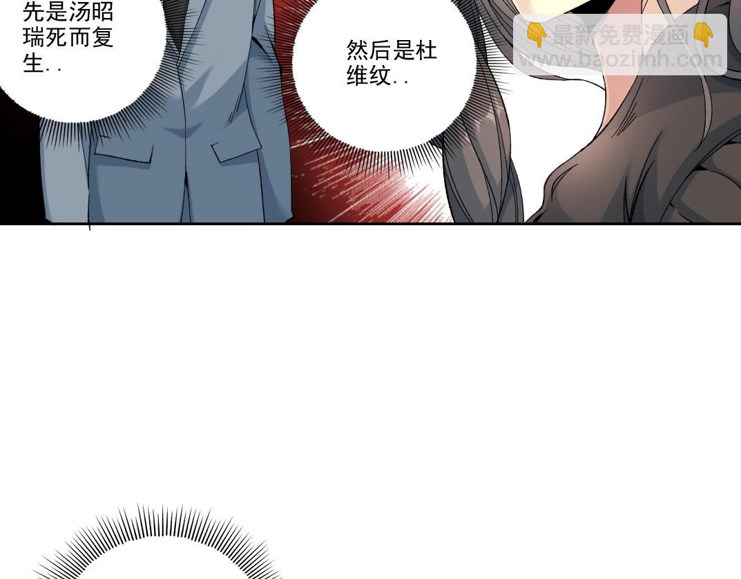 🍘我打造了长生俱乐部 第91话 我就是你要找的人！ 第29页