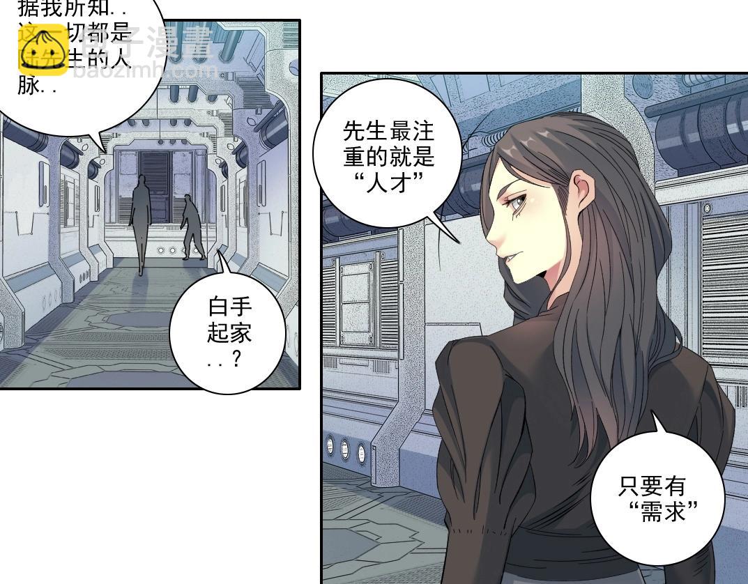 🍘我打造了长生俱乐部 第91话 我就是你要找的人！ 第36页