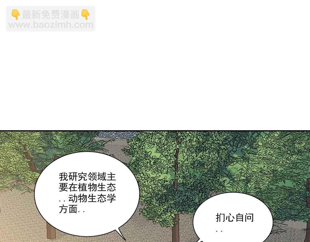 🍘我打造了长生俱乐部 第91话 我就是你要找的人！ 第4页