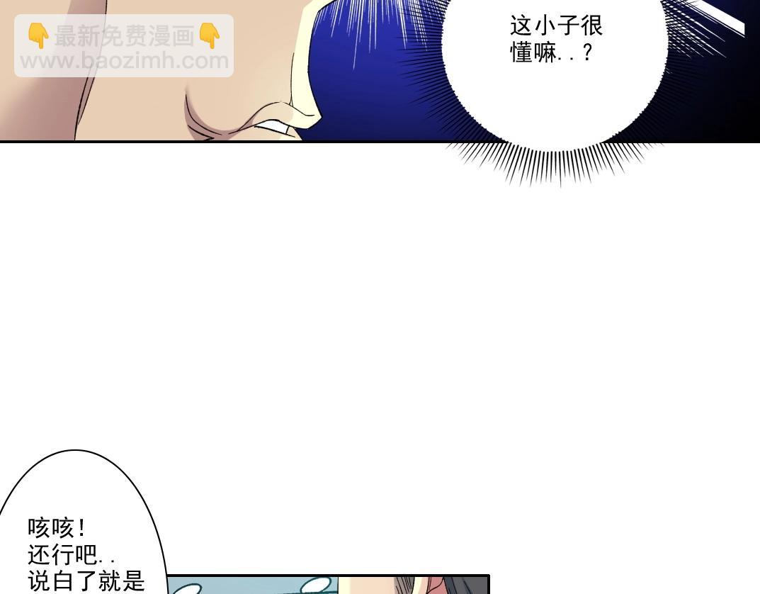 🍘我打造了长生俱乐部 第91话 我就是你要找的人！ 第41页