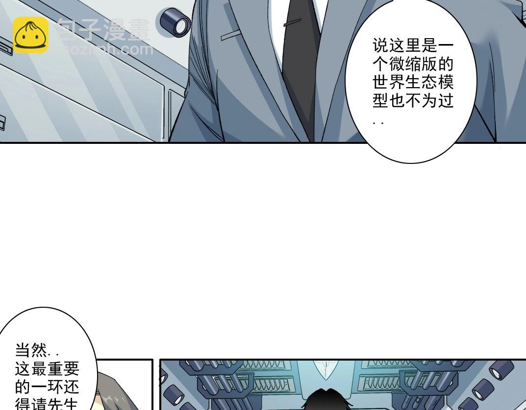 🍘我打造了长生俱乐部 第91话 我就是你要找的人！ 第44页