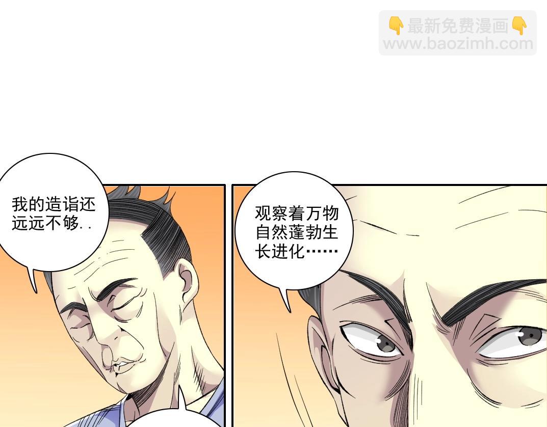 🍘我打造了长生俱乐部 第91话 我就是你要找的人！ 第6页