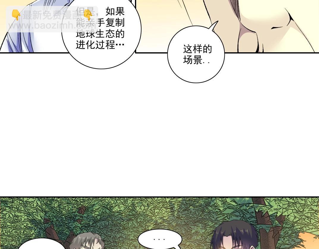 🍘我打造了长生俱乐部 第91话 我就是你要找的人！ 第7页