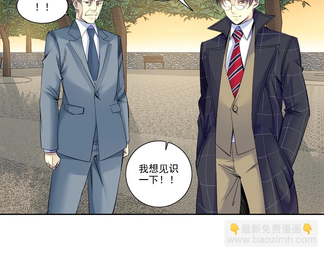 🍘我打造了长生俱乐部 第91话 我就是你要找的人！ 第8页