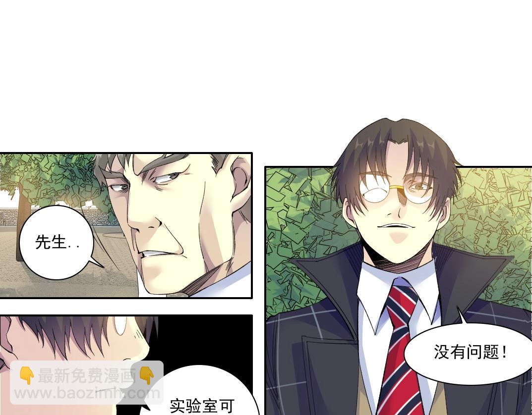 🍘我打造了长生俱乐部 第91话 我就是你要找的人！ 第9页
