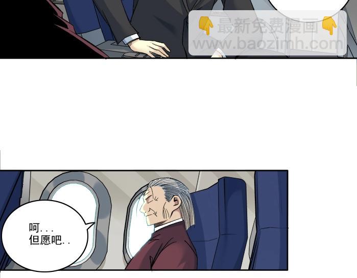 🍘我打造了长生俱乐部 第93话 会见国王 第10页