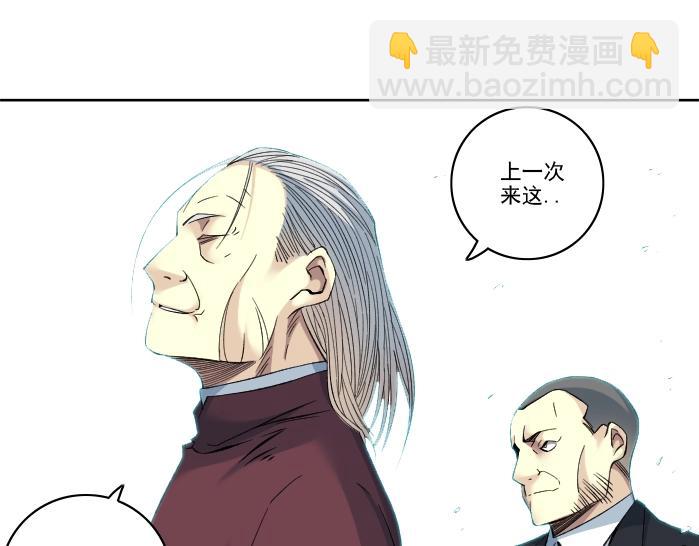 🍘我打造了长生俱乐部 第93话 会见国王 第19页