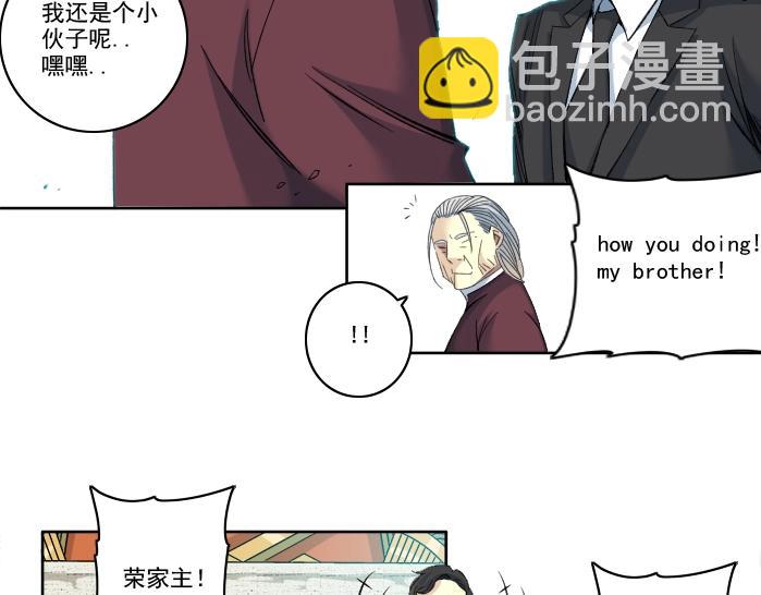 🍘我打造了长生俱乐部 第93话 会见国王 第20页