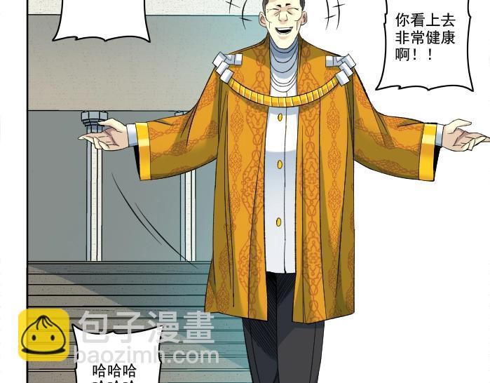 🍘我打造了长生俱乐部 第93话 会见国王 第21页