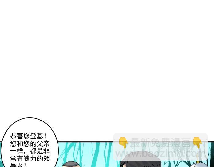 🍘我打造了长生俱乐部 第93话 会见国王 第23页