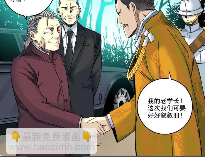 🍘我打造了长生俱乐部 第93话 会见国王 第24页