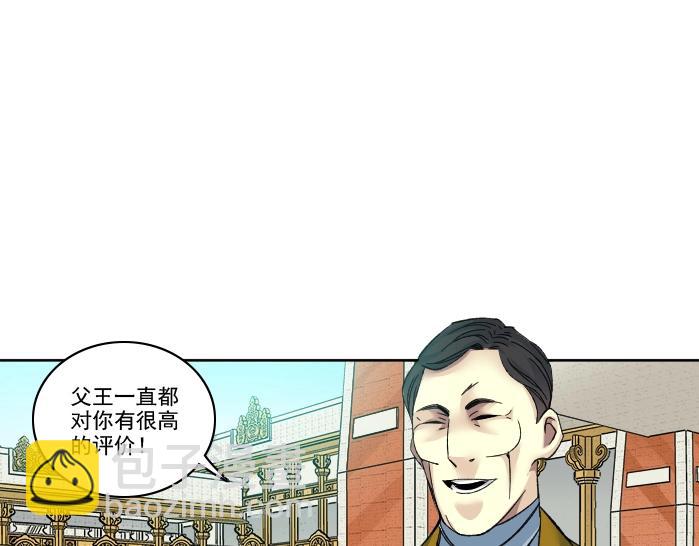 🍘我打造了长生俱乐部 第93话 会见国王 第25页