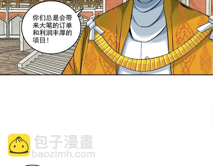 🍘我打造了长生俱乐部 第93话 会见国王 第26页