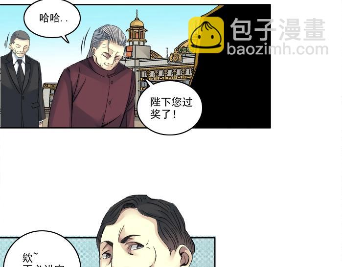 🍘我打造了长生俱乐部 第93话 会见国王 第27页