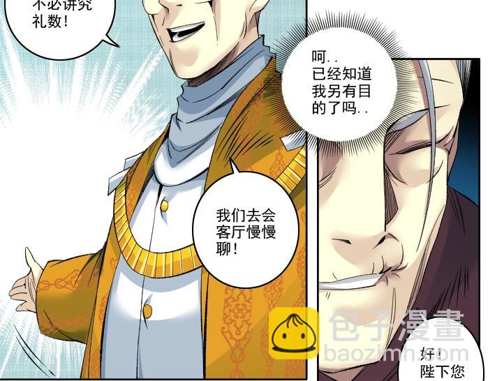 🍘我打造了长生俱乐部 第93话 会见国王 第28页