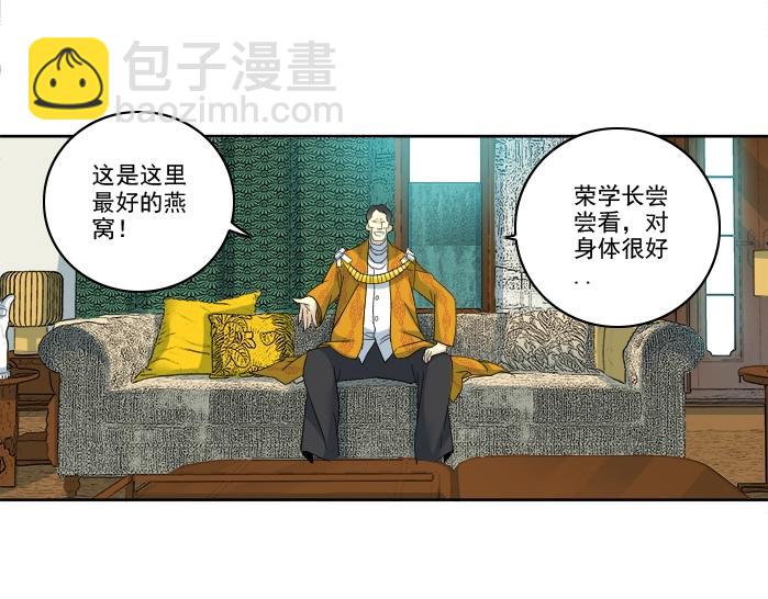 🍘我打造了长生俱乐部 第93话 会见国王 第31页