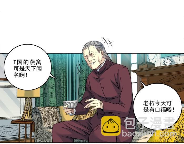 🍘我打造了长生俱乐部 第93话 会见国王 第32页