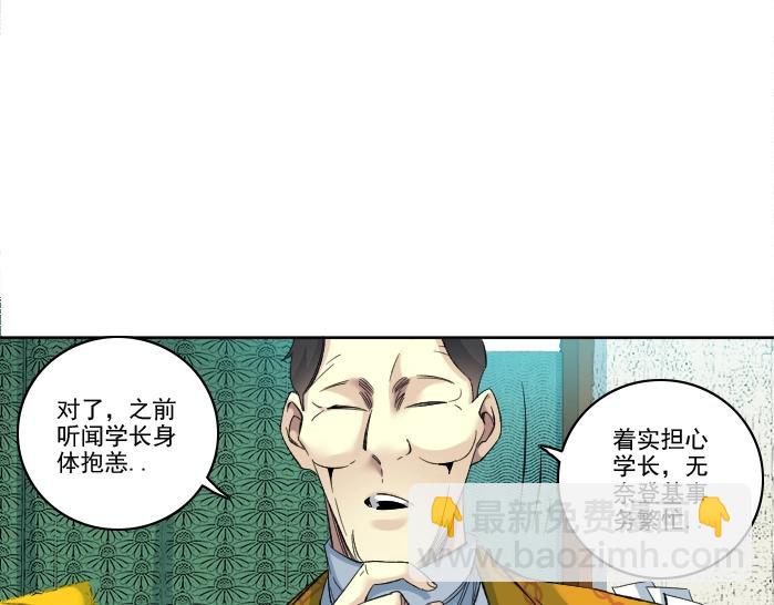 🍘我打造了长生俱乐部 第93话 会见国王 第33页