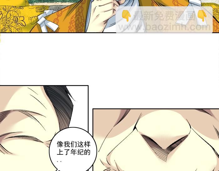 🍘我打造了长生俱乐部 第93话 会见国王 第34页