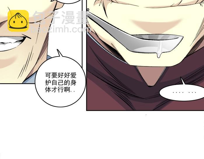 🍘我打造了长生俱乐部 第93话 会见国王 第35页