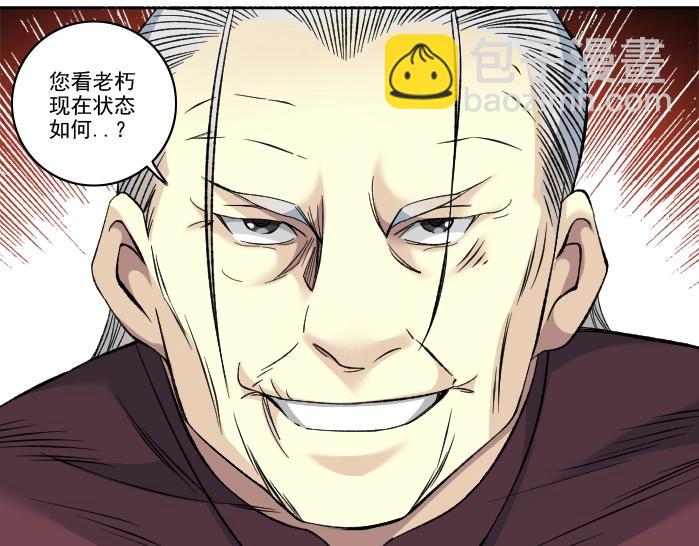 🍘我打造了长生俱乐部 第93话 会见国王 第37页