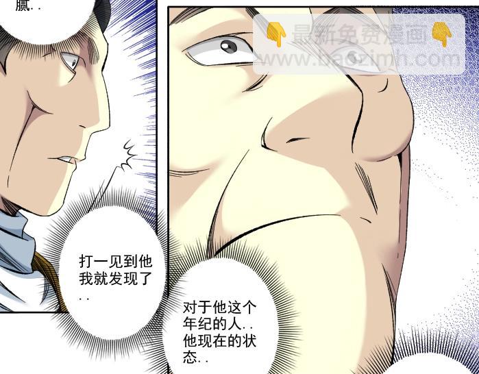 🍘我打造了长生俱乐部 第93话 会见国王 第39页