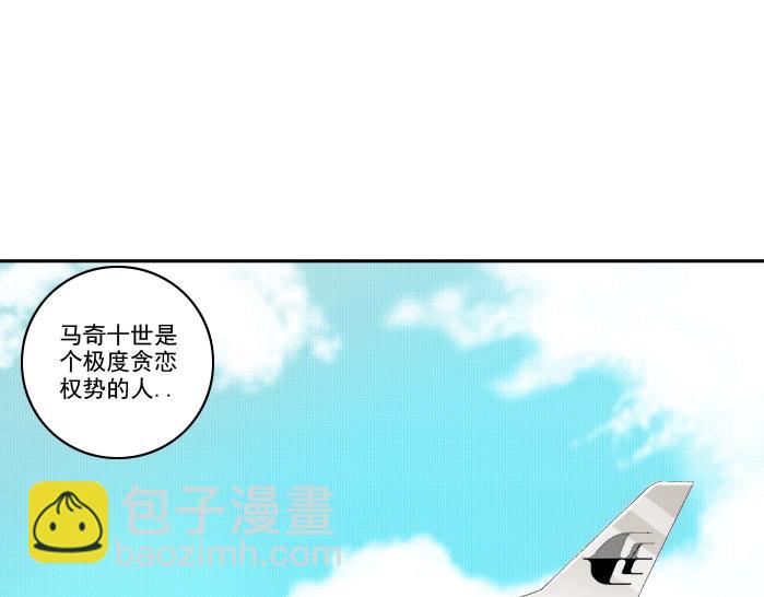 🍘我打造了长生俱乐部 第93话 会见国王 第4页