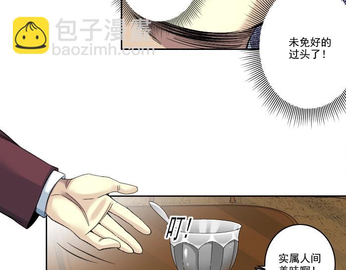 🍘我打造了长生俱乐部 第93话 会见国王 第40页
