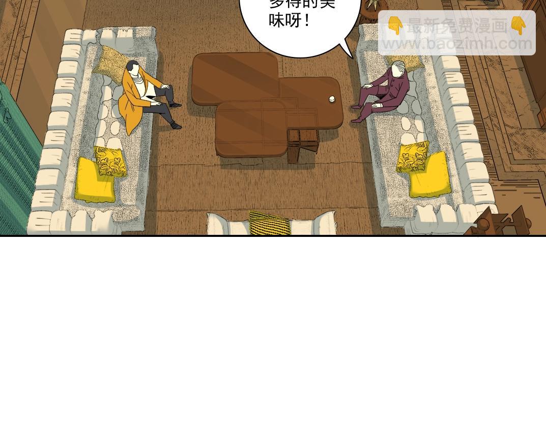 🍘我打造了长生俱乐部 第93话 会见国王 第43页