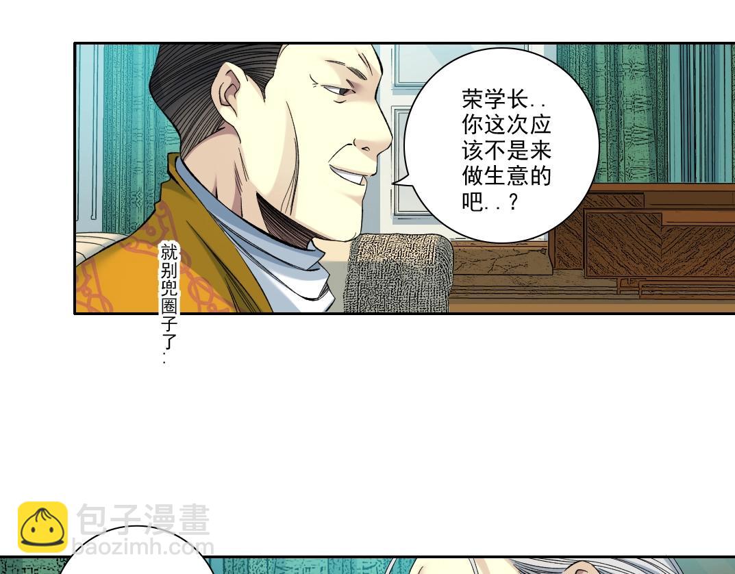 🍘我打造了长生俱乐部 第93话 会见国王 第44页