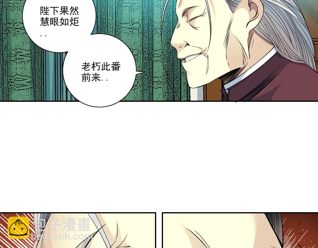 🍘我打造了长生俱乐部 第93话 会见国王 第45页