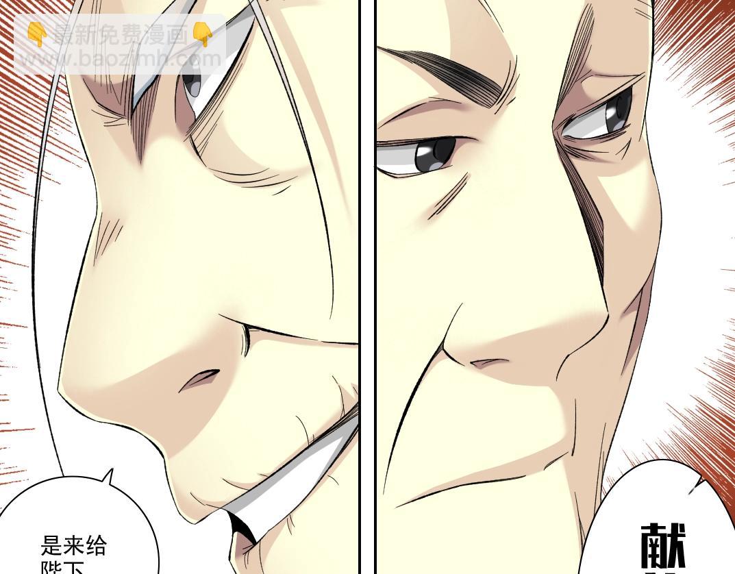 🍘我打造了长生俱乐部 第93话 会见国王 第46页