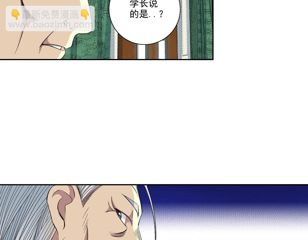 🍘我打造了长生俱乐部 第93话 会见国王 第48页
